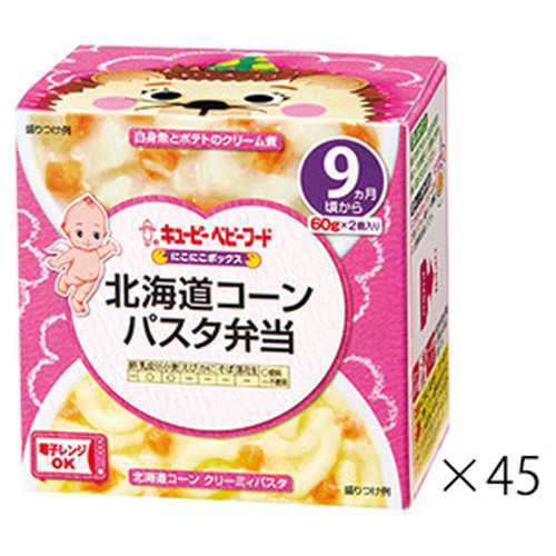 【キユーピー NR96 にこにこボックス 北海道コーンパスタ弁当 60g×2個×45箱】