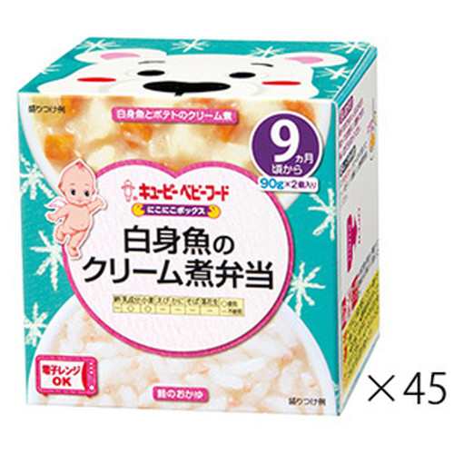 【キユーピー NR97 にこにこボックス 白身魚のクリーム煮弁当 90g×2個×45箱】