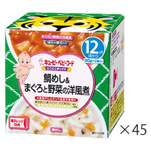 【キユーピー NA14 にこにこボックス 鯛めし&まぐろと野菜の洋風煮 90g×2個×45箱】