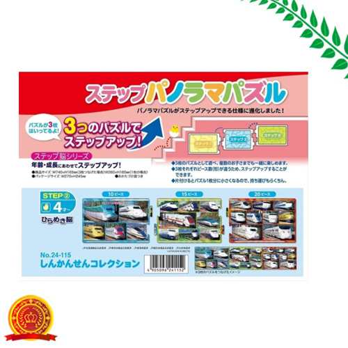 10 15 ピース 子供向けパズル しんかんせんコレクション ステップパノラマパズル 代引選択不可 の通販はau Pay マーケット ライフナビ