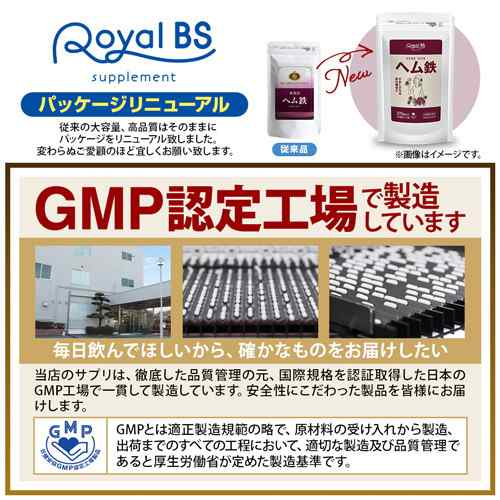 ヘム鉄 270粒 [ネコポス対応商品] 送料無料 業務用 大容量 Royal BS サプリ サプリメント 鉄分 フェリチン ミネラル 鉄サプリメント  鉄分｜au PAY マーケット