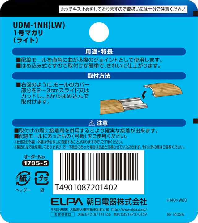 エルパ 木目UDモール用 マガリ 1号 ライト UDM-1NH(LW)の通販はau PAY