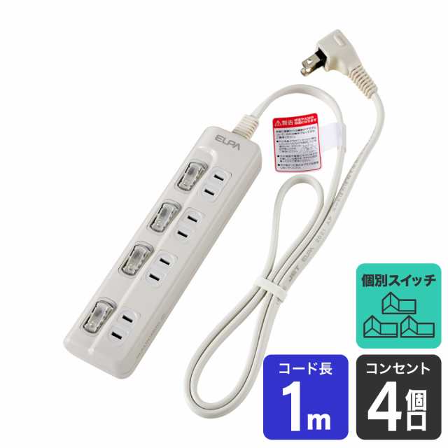 セレクトショップ購入』 エルパ 電源タップ 上差し 4個口 1m 節電