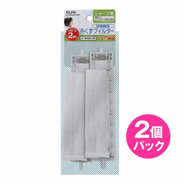 エルパ 洗濯機用 糸くずフィルター 210337-0428 互換 2個パック LF