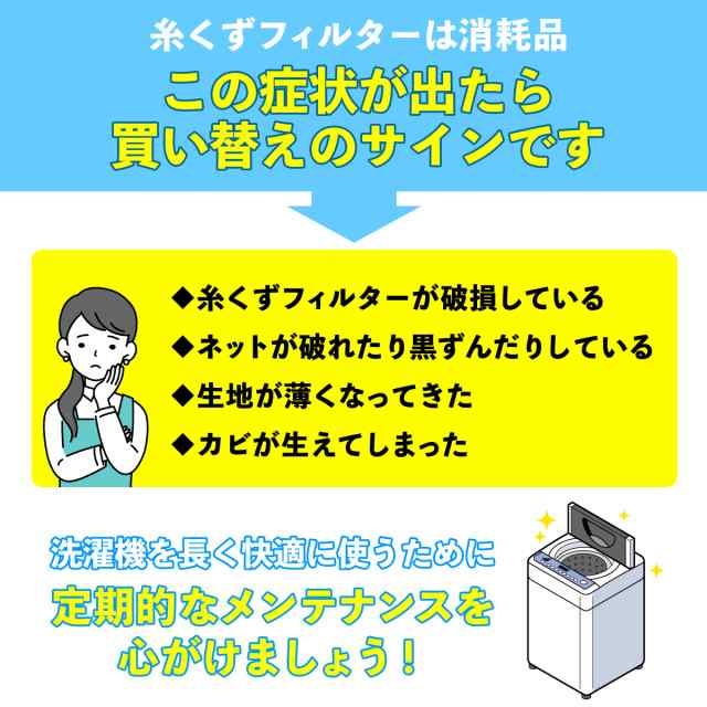 エルパ 洗濯機用 糸くずフィルター 210337-0428 互換 2個パック LF ...