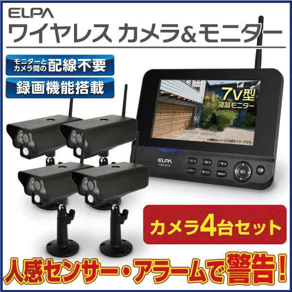 【日本製通販】【剣たまん様】ワイヤレスカメラモニターセットCMS-M70 CMS-C70セット 防犯カメラ