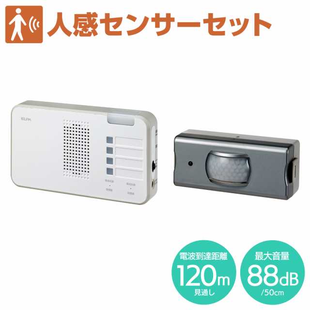 エルパ ワイヤレスチャイム ランプ付き受信器 人感センサー セット EWS