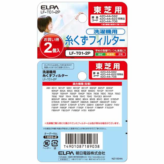 再入荷なし：洗濯機用 糸くずフィルター 東芝 420-44-622 互換 2個入×2パック LF-T01-2Pの通販はau PAY マーケット -  でんきのパラダイス電天堂 | au PAY マーケット－通販サイト