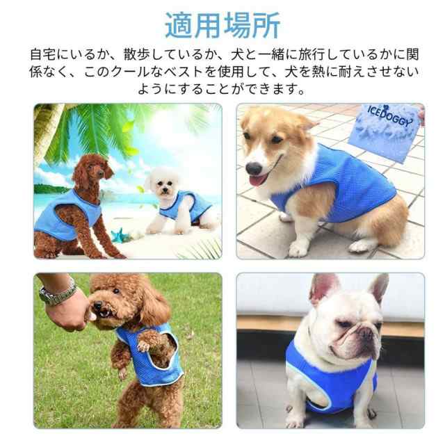 ペット冷感服 犬用冷感ベスト ドッグウェア 冷却 小中型犬服 夏服犬ひえひえベスト ペット 犬のクールベストgg10の通販はau Pay マーケット Hawaiian Eagle