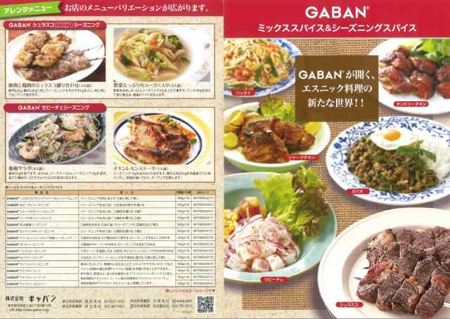 タンドリーチキンシーズニング 100g×3袋 GABAN （メール便）ミックススパイス 香辛料 パウダー 業務用 ギャバン 高品質 粉末｜au PAY  マーケット