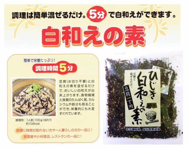 メール便送料無料】 ひじき白和えの素 60ｇ×4袋 ポッキリ！セット 【ヤマチュウ シーガニック 山忠 豆腐】の通販はau PAY マーケット -  食べもんぢから。