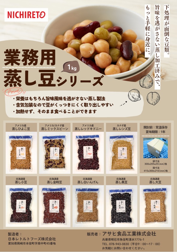 蒸し白いんげん豆 1kg×10袋 北海道産大手亡豆使用 無糖 無添加 時短 ゆでまめ 簡単便利 業務用 国産 黒大豆 国内産 和菓子材料 徳用 おおてぼう 煮豆 豆類_6