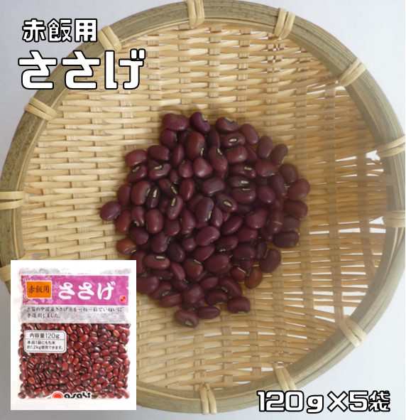 宅配便送料無料】 豆力 豆専門店の赤飯用ささげ 600g（120g×5袋