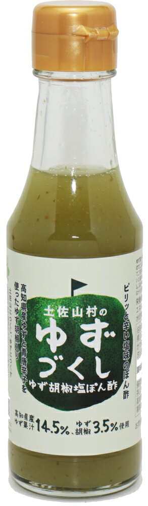 宅配便送料無料】 店長が大好きな ゆず胡椒ぽん酢（塩味） 160ｇ×3本 【旭フレッシュ ごちそうばなし 土佐山村ゆずづくし】の通販はau PAY  マーケット - 食べもんぢから。