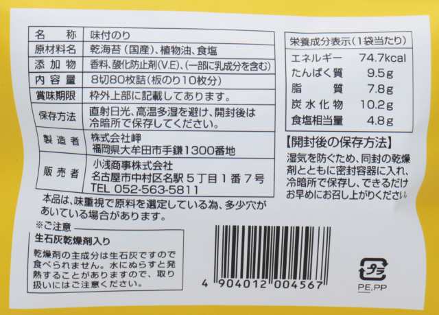 宅配便送料無料】 小浅謹製 スナックのり（バター風味） 8切×80枚×3袋 【味付け海苔 チャック付き 有明海産 若摘み 小浅商の通販はau PAY  マーケット - 食べもんぢから。