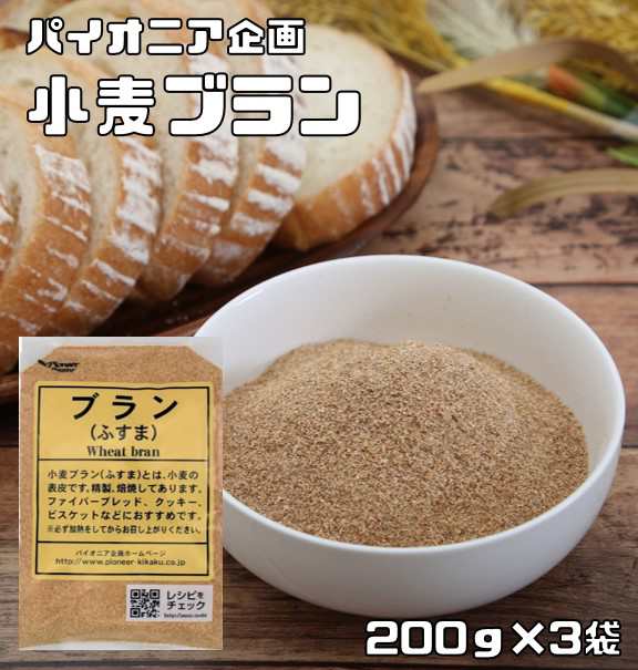 宅配便送料無料】 パイオニア企画 ブラン（ふすま） 200ｇ×3袋 【製菓材料 洋粉 こだわり食材 小麦ふすま】の通販はau PAY マーケット -  食べもんぢから。