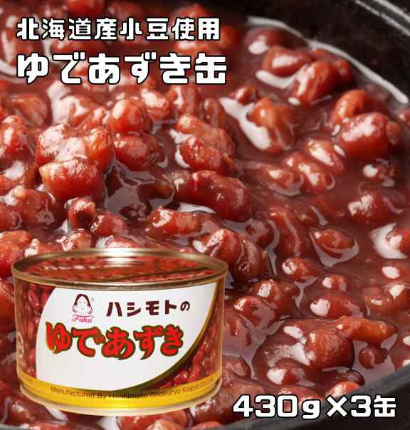 au　T-１号缶　製菓材料　橋本食糧　マーケット－通販サイト　PAY　国内製造　食べもんぢから。　北海道産小豆使用　ゆであずき缶　和菓子用の通販はau　茹で小豆　マーケット　430g　PAY　あんひとすじ　ゆで小豆