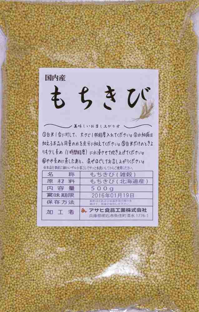 もちきび 1kg 豆力 国産 国内産 黍 雑穀 もち黍 国内加工 きび いな