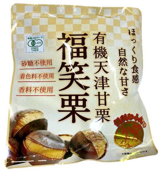 匠が推す 有機天津甘栗（福笑栗） 180ｇ（90ｇ×2P）×3袋 【宅配