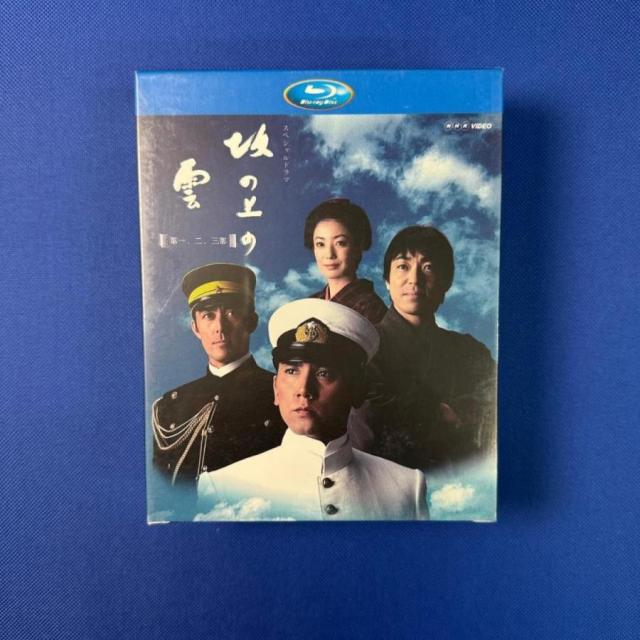坂の上の雲 全巻 日本ドラマ「坂の上の雲 1~3」全13話を Blu-ray