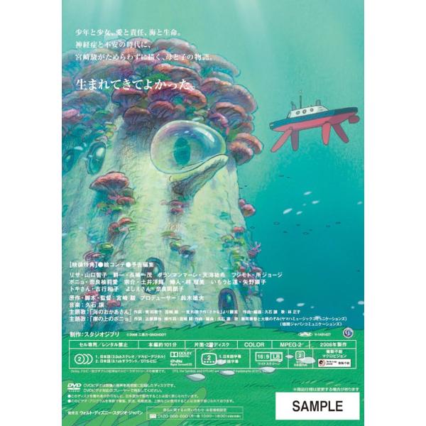 崖の上のポニョ [DVD]の通販はau PAY マーケット - Blue Ocean | au
