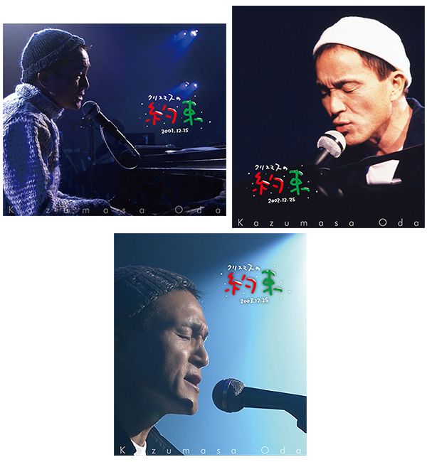 小田和正／クリスマスの約束 2001＋2002＋2003 「Blu-ray」