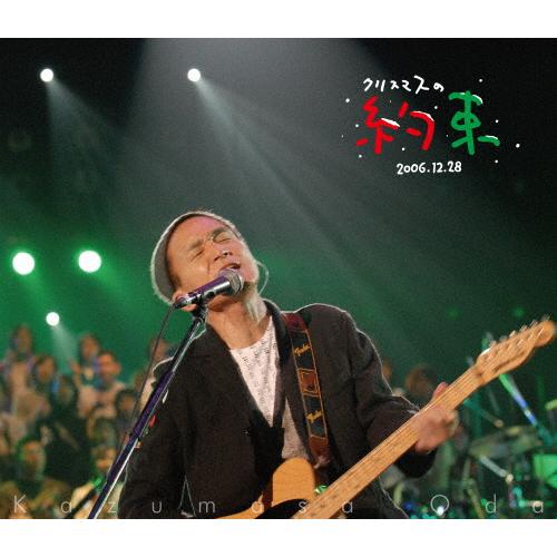 小田和正／クリスマスの約束 2005＋2006＋2007 [Blu-ray 3形態セット]