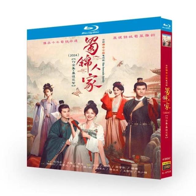 日本語字幕無し 中国ドラマ「蜀錦人家（蜀紅錦?紡がれる夢?)」中国版ブルーレイ Blu-ray 全話