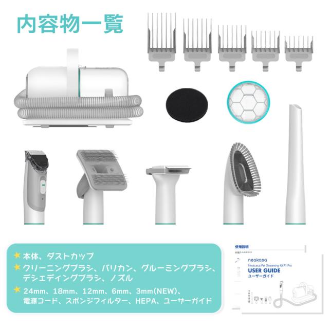 Neakasa ペット用バリカン 犬 猫 ブラシ掃除機 電動