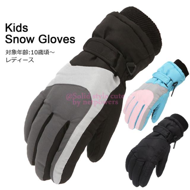 キッズ スノーグローブ 大 ミトン カラフル 手袋 雪遊び スキー スノーボード 韓国子供服 かわいい あったか 防水 防寒 撥水の通販はau Pay マーケット Solid Style Lab Au Pay マーケット店