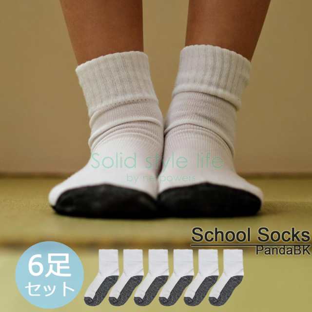 スクールソックス6足セット 子供ソックス キッズソックス 靴下 無地 白ソックス パンダカラー 学校 制服 男女兼用 韓国子供服の通販はau Pay マーケット Solid Style Lab Au Pay マーケット店