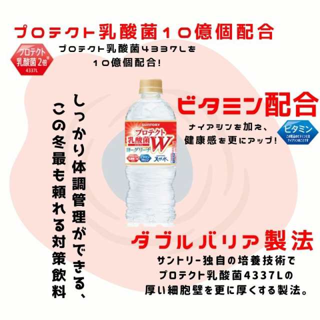 サントリー ヨーグリーナ サントリー天然水 プロテクト乳酸菌ｗ １ケース２４本入り 送料無料 一部地域を除くの通販はau Pay マーケット Rainbow Mart Wowma Shop