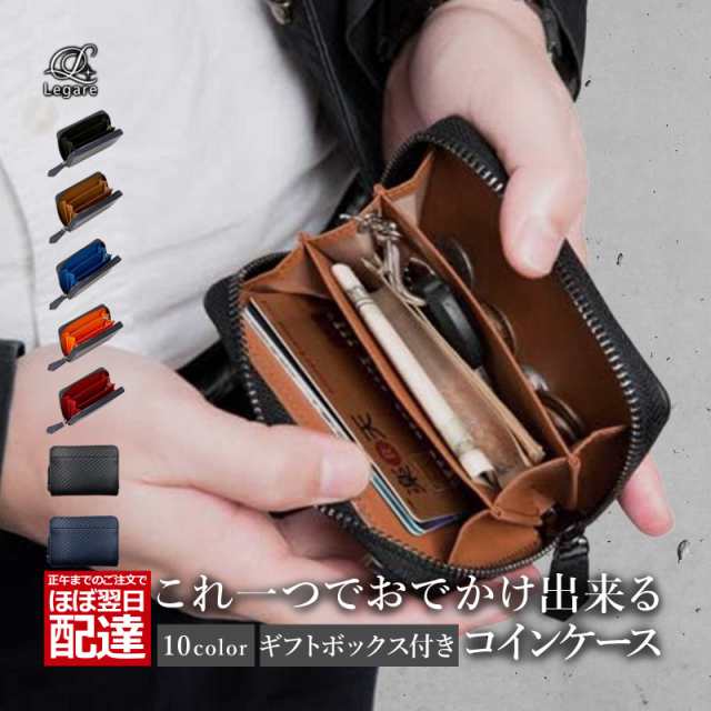 冬新作 Legare レガーレ コインケース 小銭入れ 財布 メンズ カーボン レザー キーチェーン付 コインケース 10色 ファスナー 革 ブランド  人気の通販はau PAY マーケット - Legare/TITAN MANIA☆12時までのご注文は当日出荷 | au PAY マーケット－通販サイト