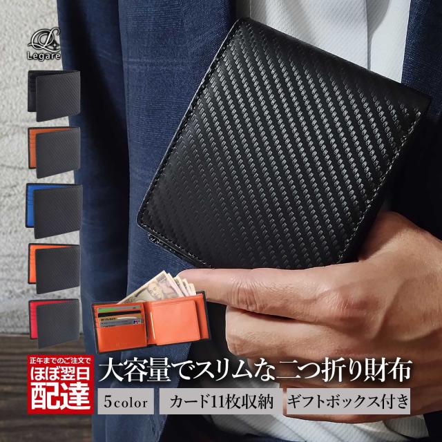 Legare(レガーレ) 財布 メンズ 二つ折り カーボンレザー 革 本革