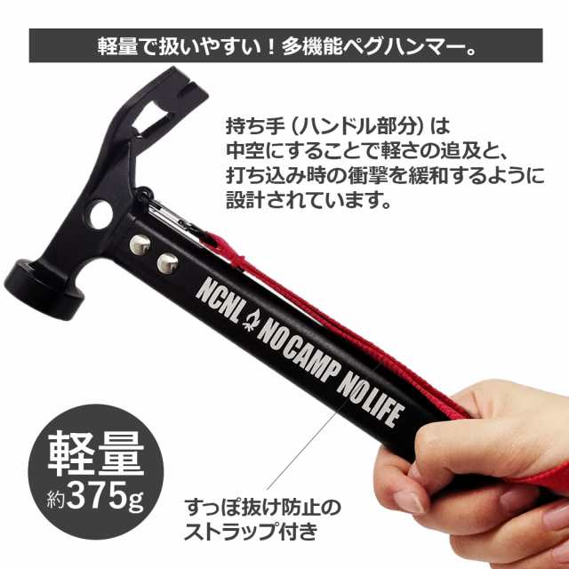 NCNL ペグハンマー ブラック 黒 テントハンマー キャンプハンマー 軽量 キャンプ ソロキャンプ アウトドア用品 キャンプ用品 ストラップの通販はau  PAY マーケット - Legare/TITAN MANIA☆12時までのご注文は当日出荷 | au PAY マーケット－通販サイト