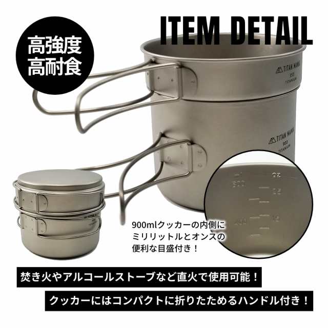 TITAN MANIA チタンマニア メスティン 飯盒 クッカー キャンプ用品