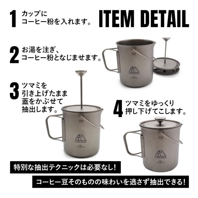 snow peakチタンカフェプレス 3カップ＆ 300mlマグカップ2個セット snow peakチタンカフェプレス 3カップ＆ 300mlマグカップ2個セット
