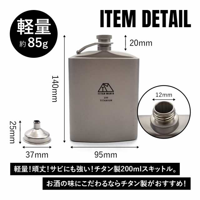 TITAN MANIA チタンマニア スキットル チタン製 U型 200ml 軽量