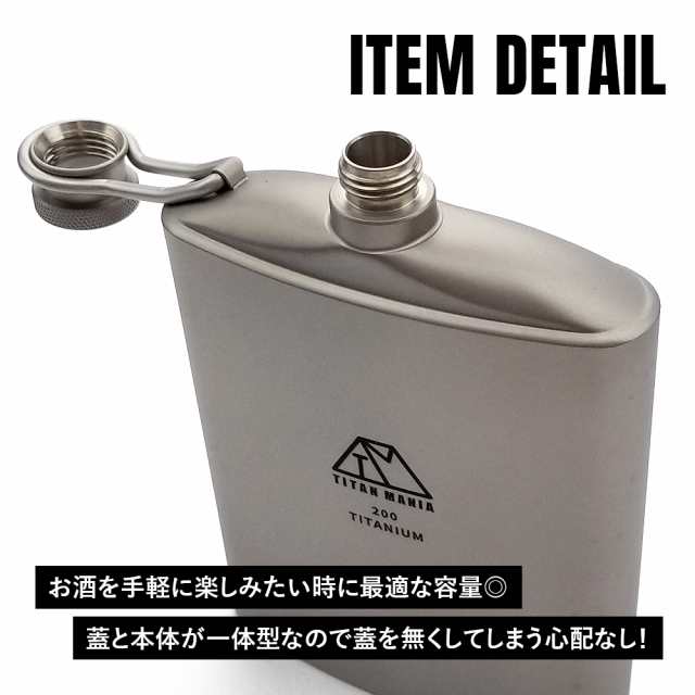 TITAN MANIA チタンマニア スキットル チタン製 U型 200ml 漏斗付き