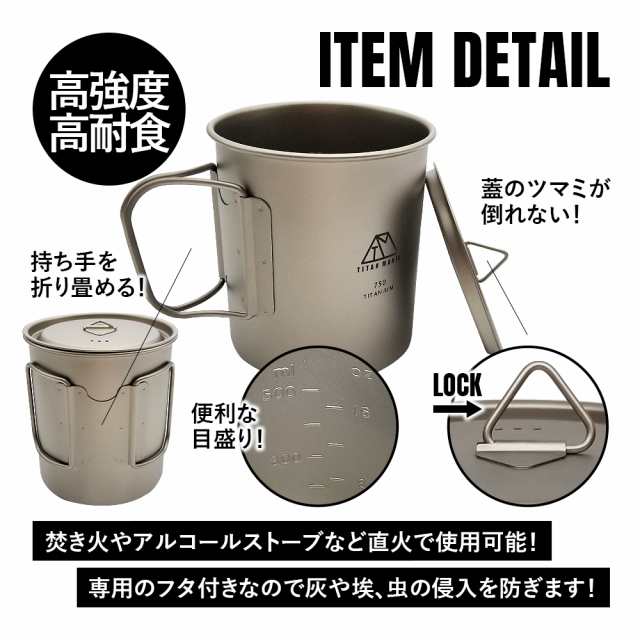 TITAN MANIA チタンマニア マグカップ チタン製 750ml 蓋付き ソロキャンプ クッカー 超軽量 頑丈 直火 チタンマグ コップ  シングルマグ