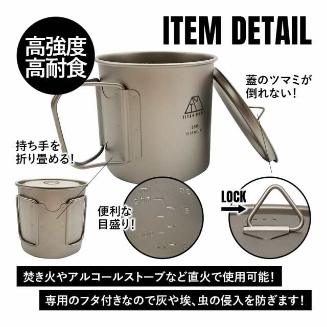 TITAN MANIA チタンマニア マグカップ チタン製 650ml 蓋付き ソロキャンプ クッカー 超軽量 頑丈 直火 チタンマグ コップ シングル マグ の通販はau PAY マーケット Legare/TITAN MANIA☆12時までのご注文は当日出荷 au PAY マーケット－通販サイト