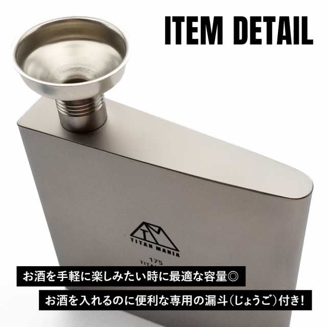 チタンマニア スキットル チタン製 デルタ型 175ml  漏斗付き  軽量