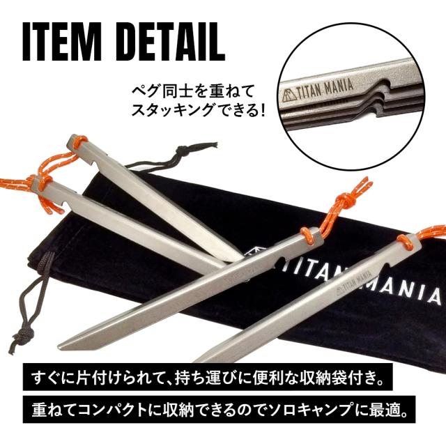TITAN MANIA チタンマニア ペグ チタン製 チタンペグ 30cm 6本セット