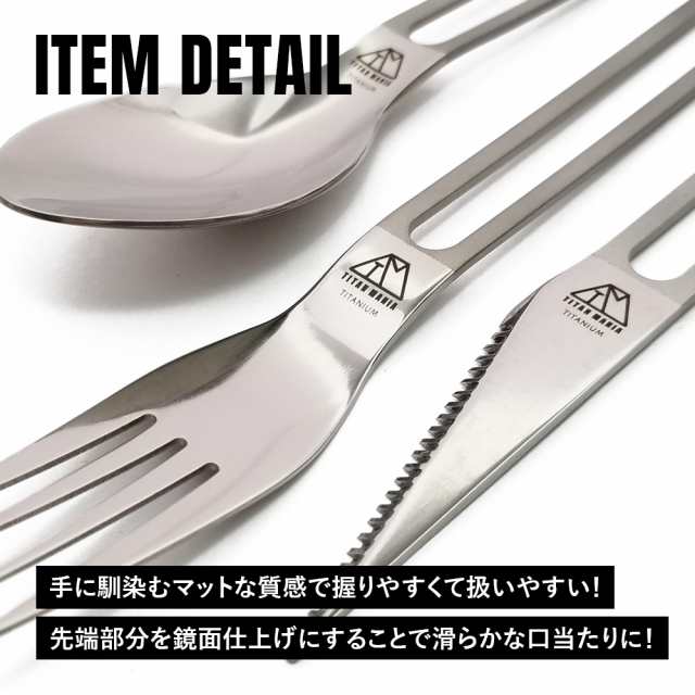 TITAN MANIA チタンマニア カトラリーセット チタン製 超軽量