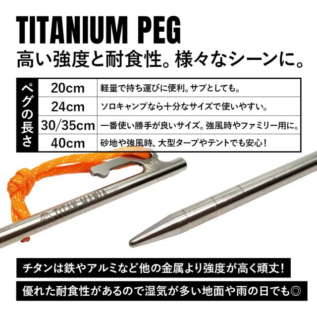 TITAN MANIA チタンマニア ペグ チタン製 チタンペグ ソリッド 超軽量 強靭 40cm 8本セット 山地 砂利 草地 硬い地面 テントペグ キャンプ 設営用具 収納袋付き_2