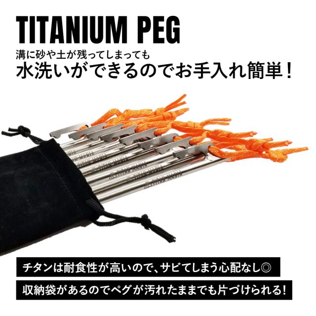 TITAN MANIA チタンマニア ペグ チタン製 チタンペグ ソリッド 超軽量 強靭 40cm 8本セット 山地 砂利 草地 硬い地面 テントペグ キャンプ 設営用具 収納袋付き_3