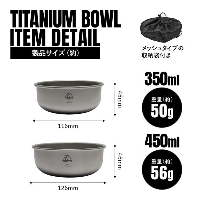 TITAN MANIA チタンマニア ボウル 4点セット(350〜650ml) スタッキング チタン製 軽量 皿 お茶碗 食器 おしゃれ どんぶり スープボウル 丼 ライスボウル ミニ 大きめ 小さめ キャンプ アウトドア キャンプ用品 収納袋付き_3