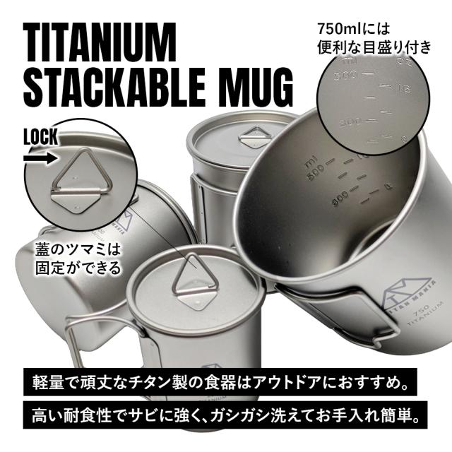 TITAN MANIA チタンマニア マグカップ チタン製 蓋付き 200/300/450/750ml 4点セット 全てのサイズが蓋ごとスタッキング出来る 超軽量 折りたたみハンドル 直火 錆びない キャンプ ソロキャンプ アウトドア用品 キャンプ用品 収納袋付き