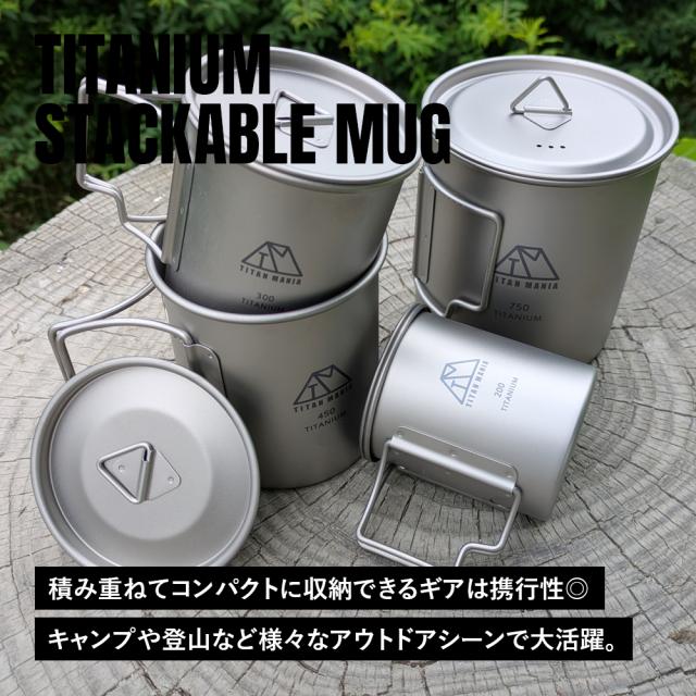 TITAN MANIA チタンマニア マグカップ チタン製 蓋付き 200/300/450/750ml 4点セット 全てのサイズが蓋ごとスタッキング出来る 超軽量 折りたたみハンドル 直火 錆びない キャンプ ソロキャンプ アウトドア用品 キャンプ用品 収納袋付き
