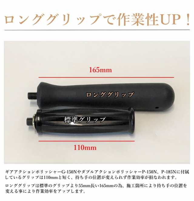 ロンググリップセット GP-150S G-150N P-150N P-185N P-150GP 対応 COMPACT TOOL 電動 コンパクトツール  ギアアクション ダブルアクショの通販はau PAY マーケット Specular au PAY マーケット－通販サイト